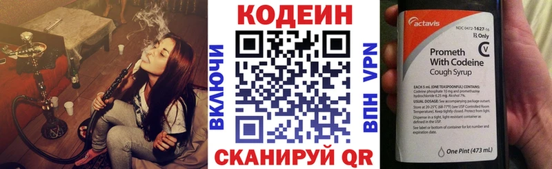 Кодеин Purple Drank Тогучин